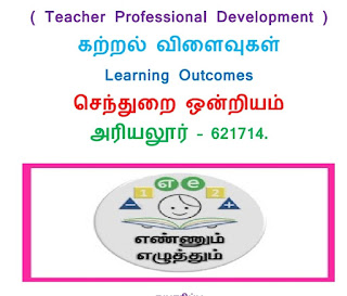 எண்ணும் எழுத்தும் Learning Outcomes - PDF