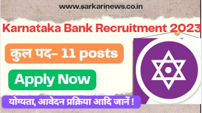 Karnataka Bank Recruitment 2023 – Apply for Senior Data Engineer, Junior Data Scientist, Strategy & Portfolio Analyst and Other Jobs Vacancy