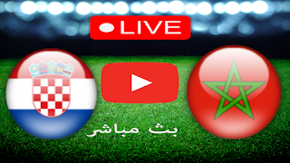 مشاهدة مباراة كرواتيا والمغرب بث مباشر بتاريخ 17-12-2022 كأس العالم 2022