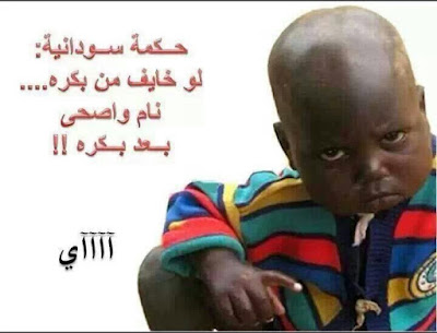 حكمه سودانيه رائعه