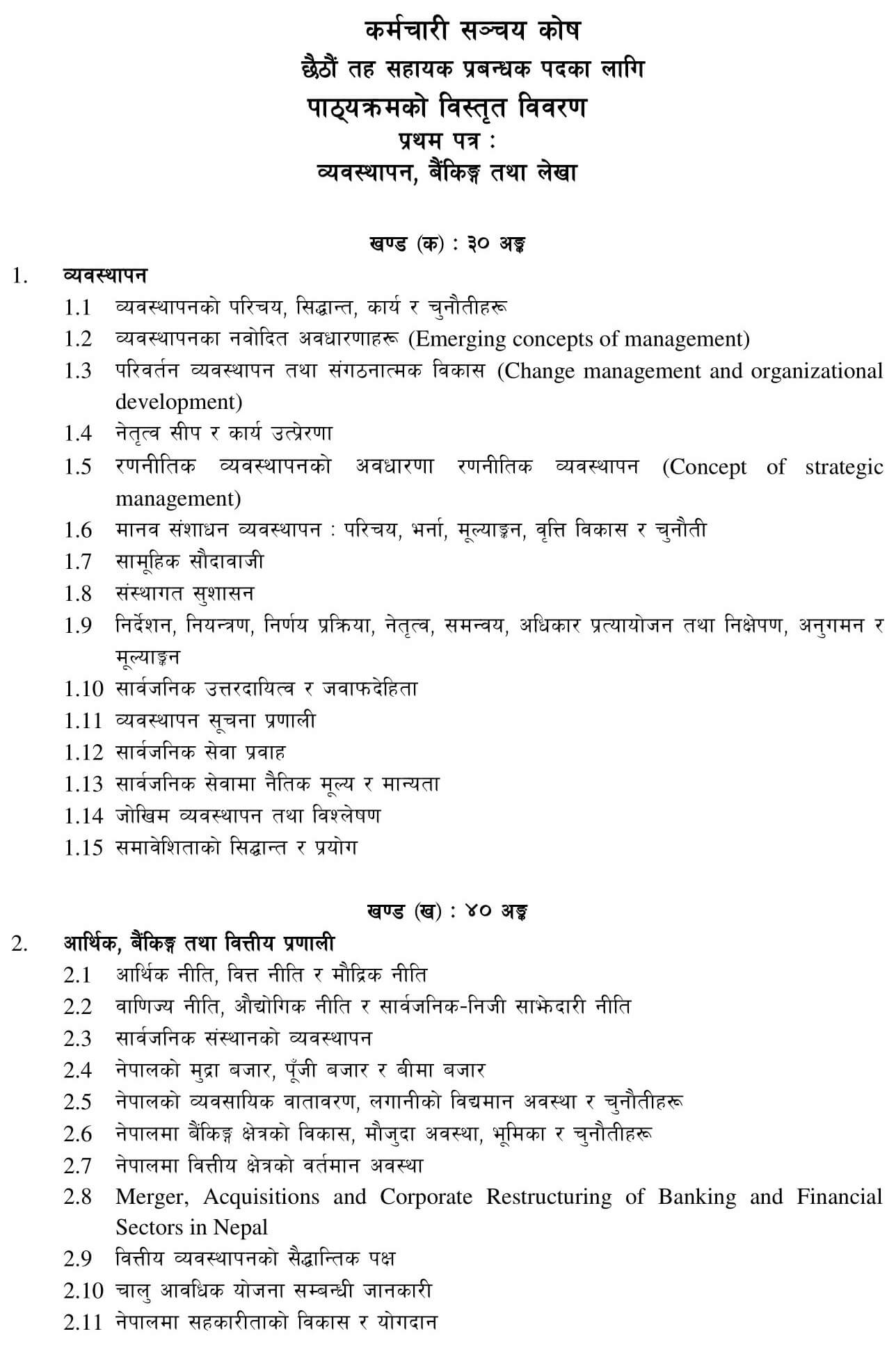 Employees Provident Fund - EPF Nepal Syllabus. Karmachari Sanchya Kosh Level 6 Assistant Manager (Administration) Syllabus (EPF Nepal). epfnepal.org.np epfnepal.com