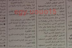وظائف الجمهورية اليومي 25/2/2018