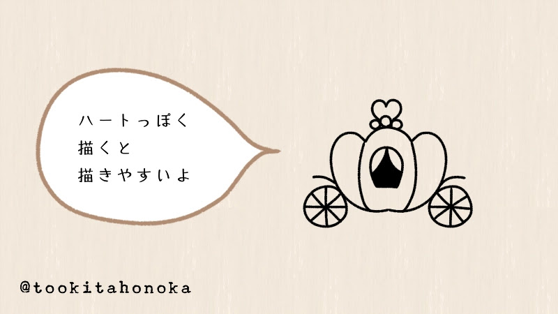 かぼちゃの馬車 シンデレラ の童話のイラストの簡単かわいい描き方 手書き ボールペン 手帳用 How To Draw Easy Pumpkin Carriage 遠北ほのかのイラストサイト かぼちゃの馬車 シンデレラ の童話のイラストの簡単かわいい描き方 手書き ボールペン 手帳用 How To Draw Easy Pumpkin Carriage 遠北ほのかのイラストサイト
