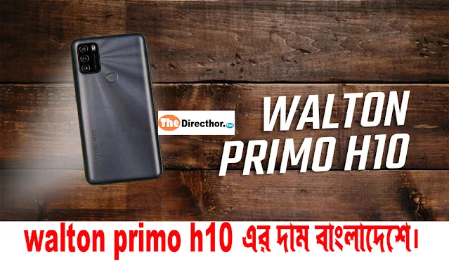 walton primo h10 price in bangladesh