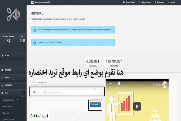 طريقة اختصار الروابط في Getsurl