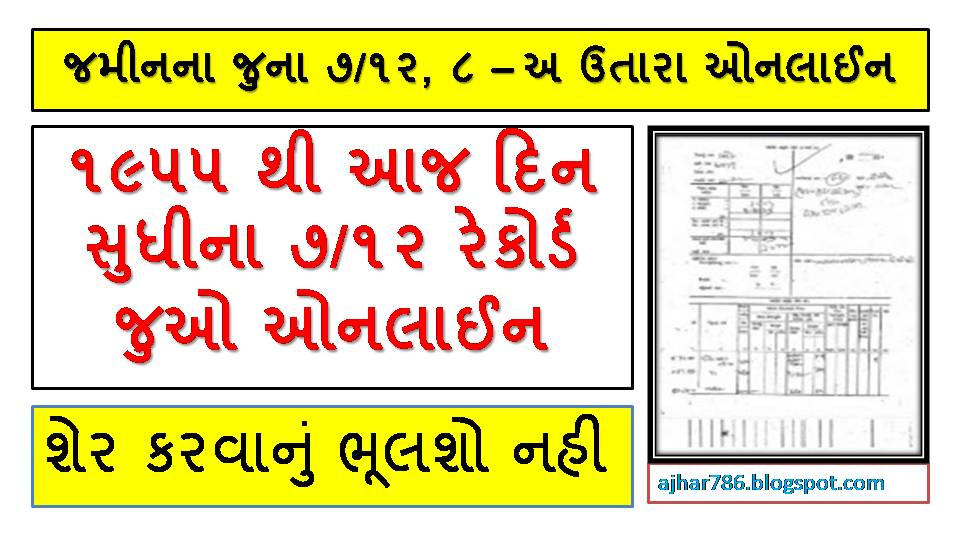 Gujarat Any RoR  Old Land Record – Check Your Land Records