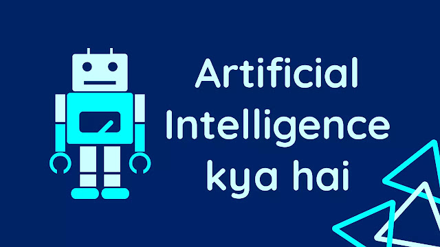 Artificial Intelligence के Advantage और Disadvantage | AI कैसे काम करता है - in Hindi