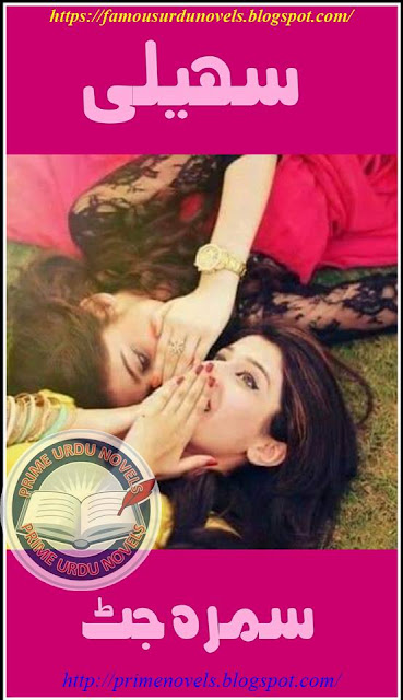 Saheli novel online reading by Samra Jutt Complete