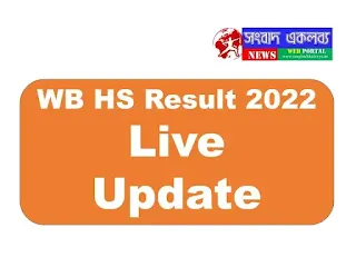 WB HS Result 2022 Live Update