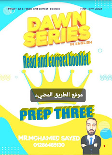 600 سؤال تصحيح الخطأ لغة إنجليزية للصف الثالث الاعدادي الترم الاول لمستر محمد سيد