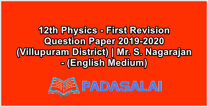 12th Physics - First Revision Question Paper 2019-2020 (Villupuram District) | Mr. S. Nagarajan - (English Medium)