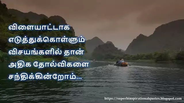 Life Motivational Quotes in Tamil 33