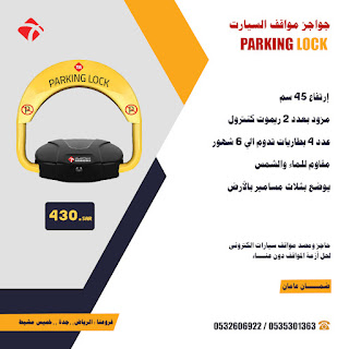 حاجز مواقف سيارات