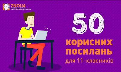  50 корисних посилань