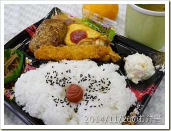 デラックス弁当(2014/11/26)