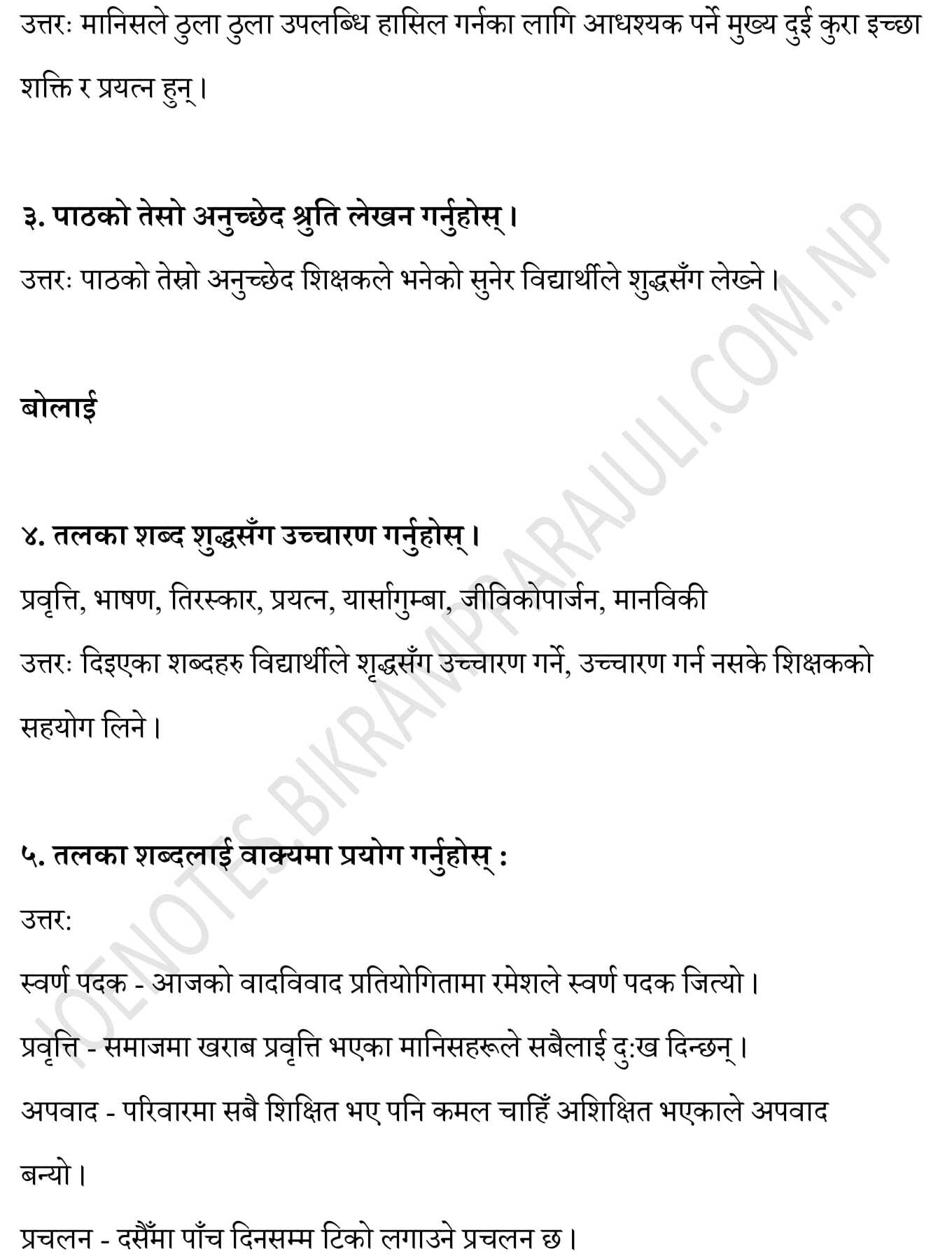 class 10 nepali lesson 5 exercise