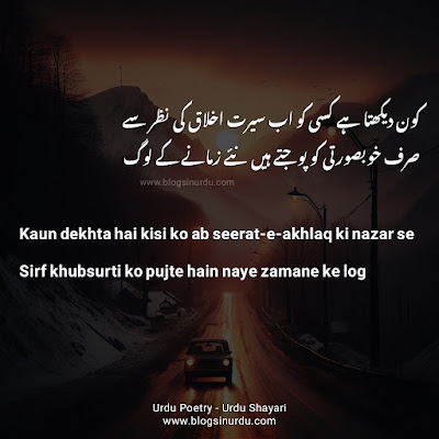 Urdu Famous Poetry