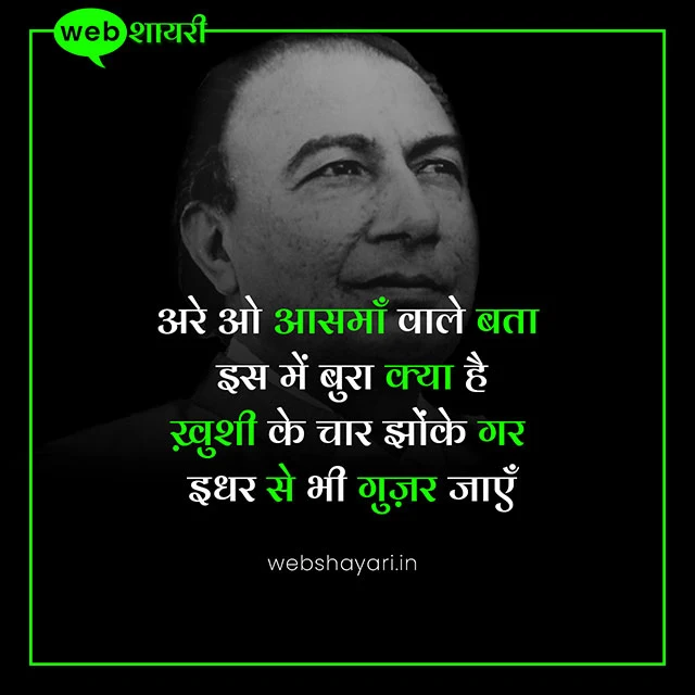 Sahir Ludhianvi Poetry