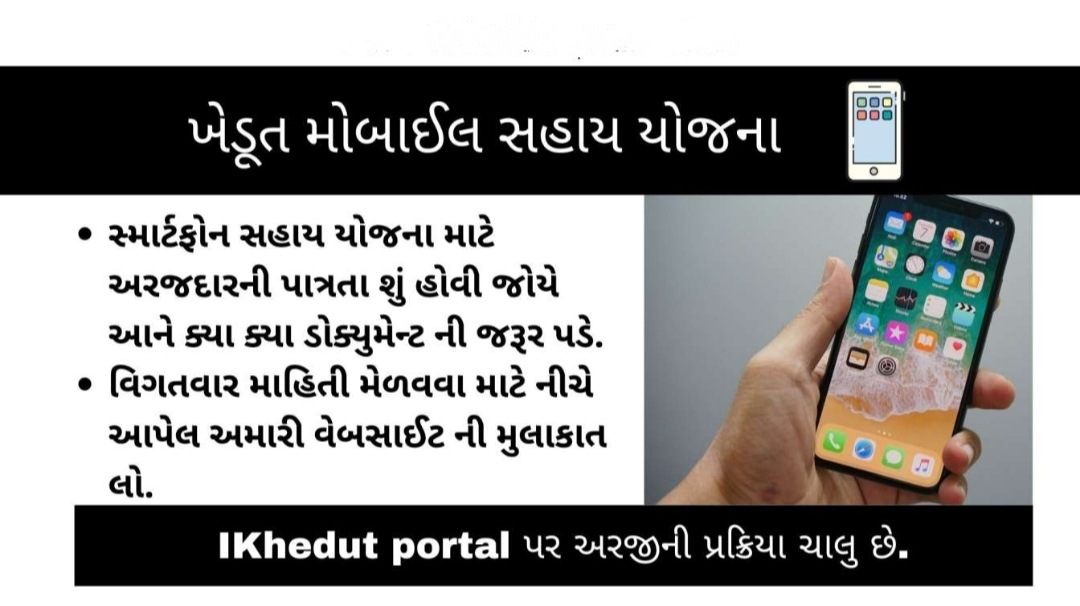 Khedut  Smartphone Sahay Yojana Gujarat 2023 Application Form Start Now