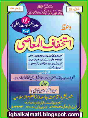 Maulana Ashraf Ali Thanvi Speeches