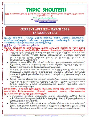 மார்ச் 2024 மாதம் நடப்பு நிகழ்வுகள் / DOWNLOAD MARCH 2024 TNPSC CURRENT AFFAIRS TNPSCSHOUTERS TAMIL & ENGLISH PDF