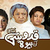 Quddusi Sahab Ki Bewah Episode 133 19 January 2014 Online