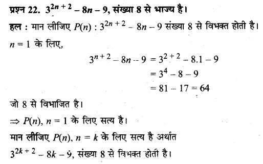 Solutions Class 11 गणित-I Chapter-4 (गणितीय आगमन का सिद्धान्त)