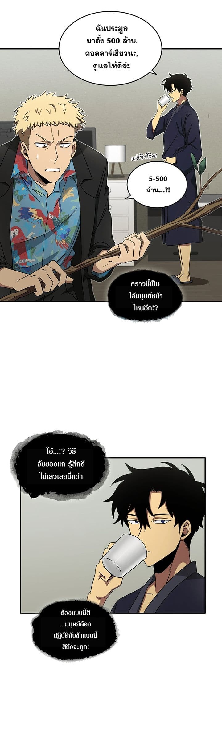 Tomb Raider King ราชันย์จอมโจรปล้นสุสาน ตอนที่ 19