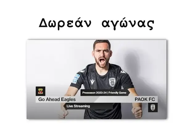 Ζωντανά Αγώνας Ποδοσφαίρου: Go Ahead Eagles Vs PAOK FC (φιλικός αγώνας)