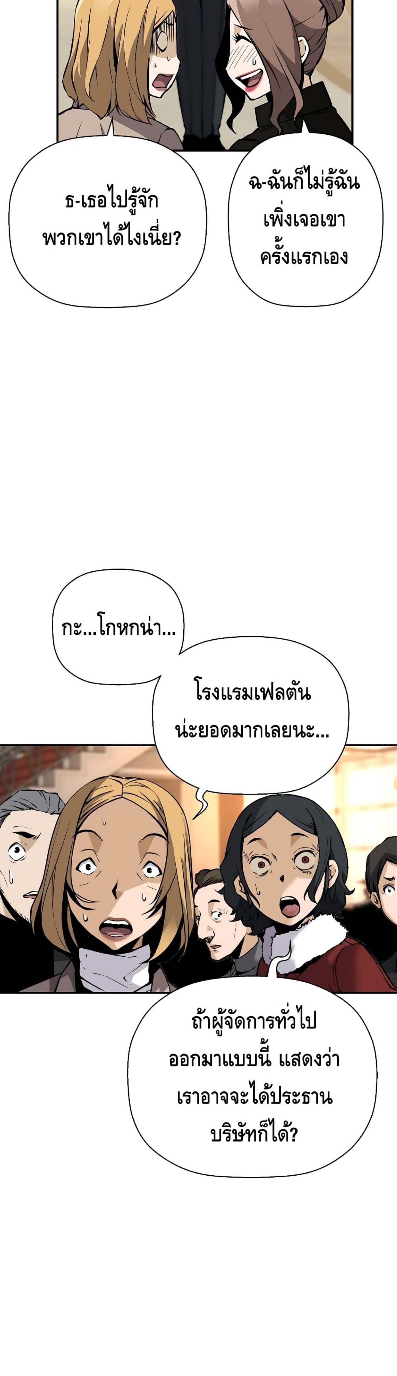 Return of the Legend ตอนที่ 51