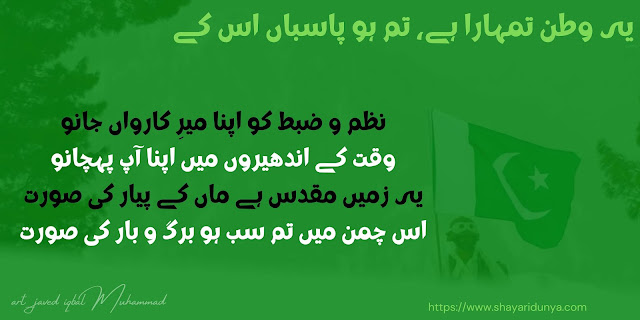 Best 14 August Urdu Poetry | Jashan-e-Azadi Shayari | Pakistan Independence Day Pictures 2021