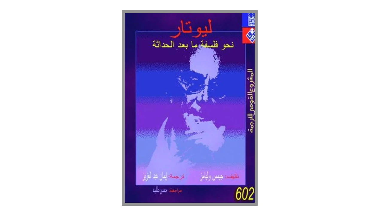 ليوتار فلسفة ما بعد الحداثة PDF