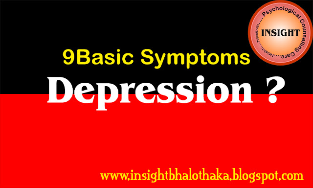 Depression Symptoms Treatment Cause Bengali বিষণ্ণতার লক্ষণ ও কারণ 