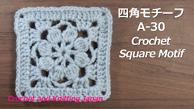 長編み5目の玉編みが可愛い、コースターにもなる四角モチーフです。 鎖編み、細編み、長編み、玉編みで編みます。4段目で完成します。 ◆編み図はブログをご覧ください。