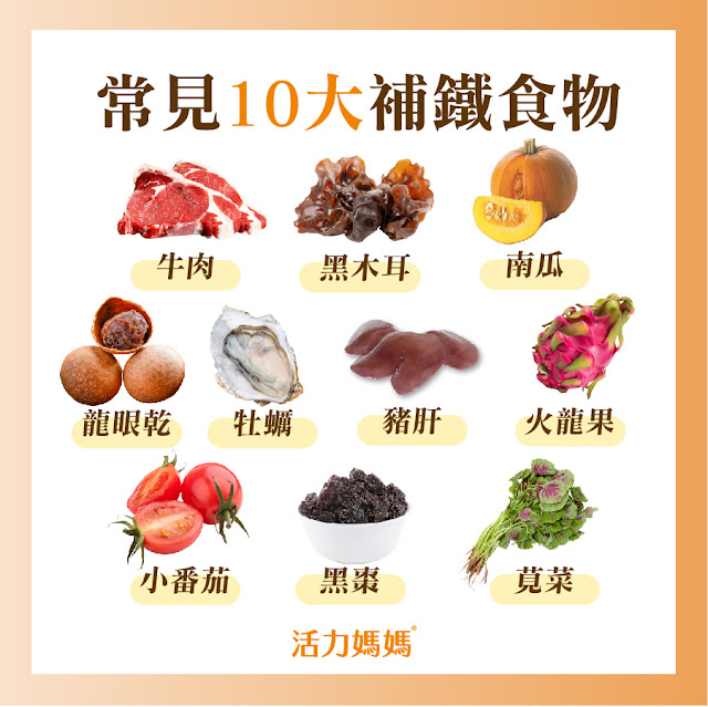 懷孕10種補血缺鐵食物