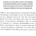 Αγ. Γρηγορίου Νύσσης: ''Περί Κατασκευής του ανθρώπου'' (9)