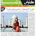 Kawish Magazine 14.02.2010 With Kawish Dunia