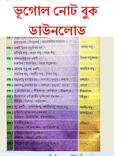  Geography note Book In Bengali version