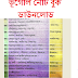 Geography note Book In Bengali version