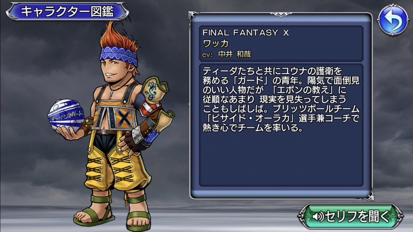 Dffooキャラ性能 ワッカ Wakka