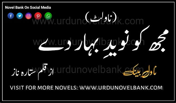 Mujh Ko Naveed e Bahar De by Sitara Naz Complete Pdf Novelette 