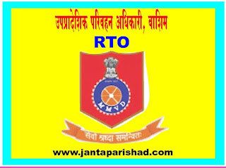 रस्ता सुरक्षा कार्यक्रम : नेत्र तपासणी व चष्मेसाठी शिबीर - RTO Washim organises Camp for eye examination and spectacles