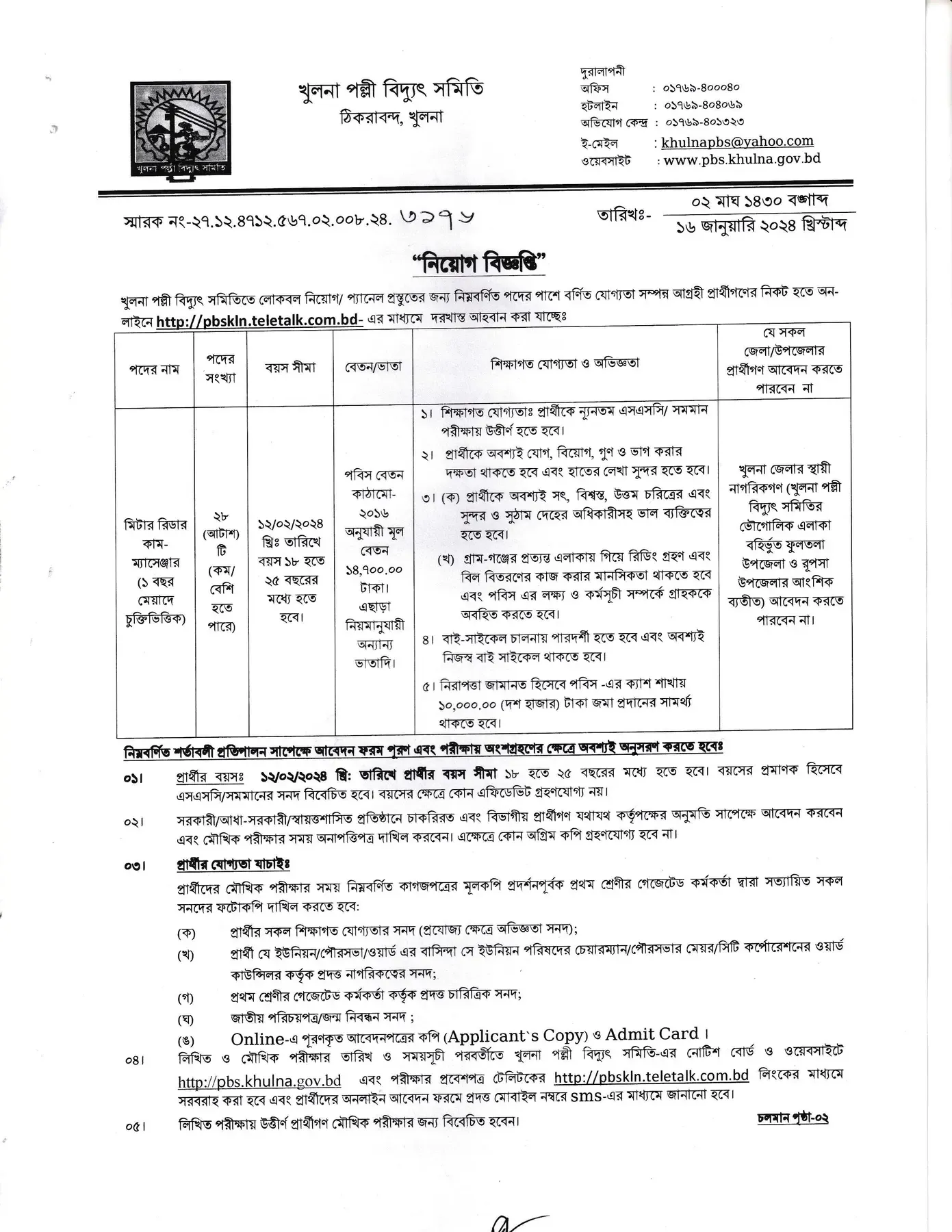 Khulna Palli Bidyut Samity Job Circular 2024 pdf