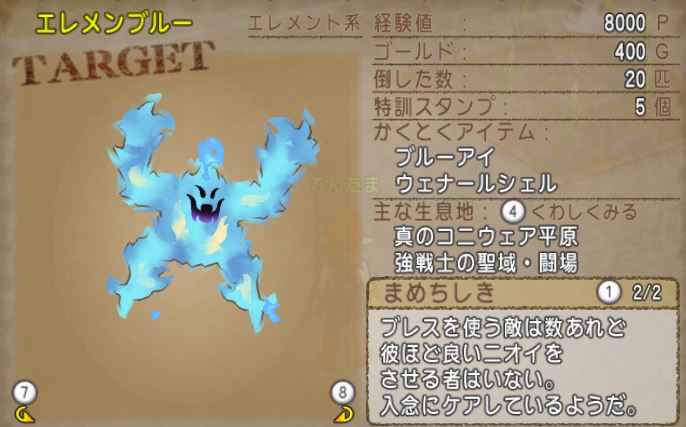 ドラクエ10モンスター図鑑の豆知識を見てみました ドラクエ10散歩道