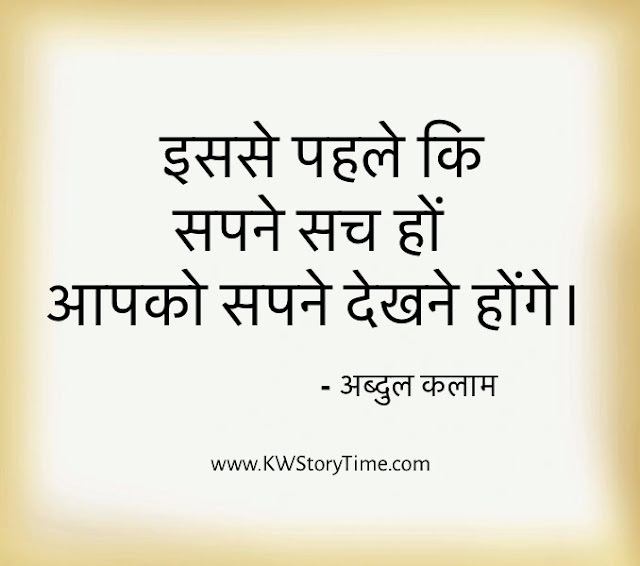 HindiQuotesByAPJKalam_KWStoryTime