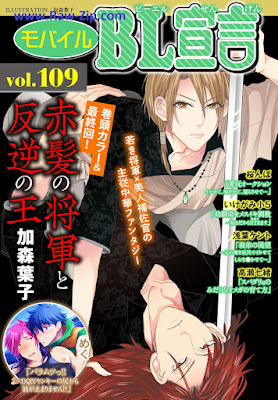 モバイルBL宣言 vol.109 