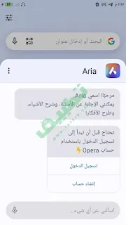 Aria Opera متصفح اوبرا الذكاء الاصطناعي الجديد