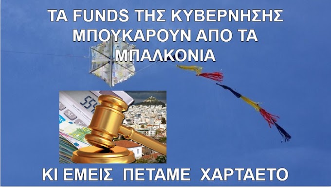 Ανάλγητα τα  Funds  της Κυβέρνησης....πετάνε ακόμη και ανάπηρους από τα σπίτια τους.