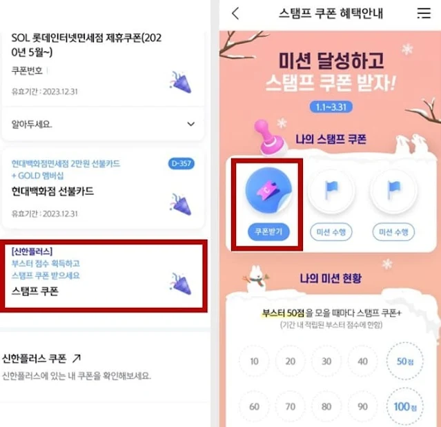 신한-쏠(SOL)-스탬프-쿠폰 받기