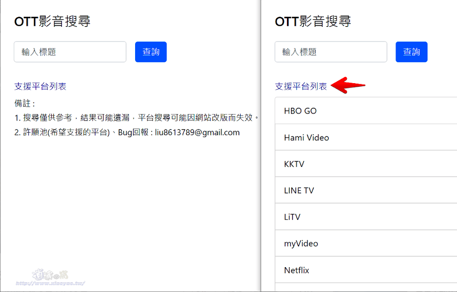 正版影視搜尋工具「OTT 影音搜尋」